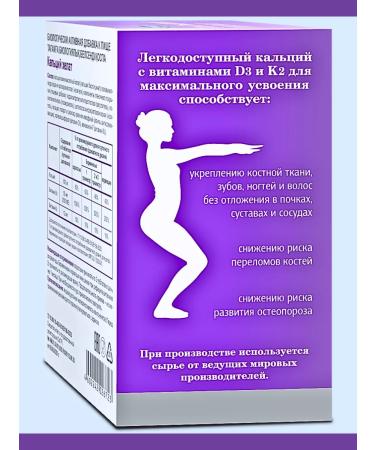 Evalar Calcium Helat D3 K2 for bones and immunity 60Tab*1UP - Buy Online on GoSupps.com