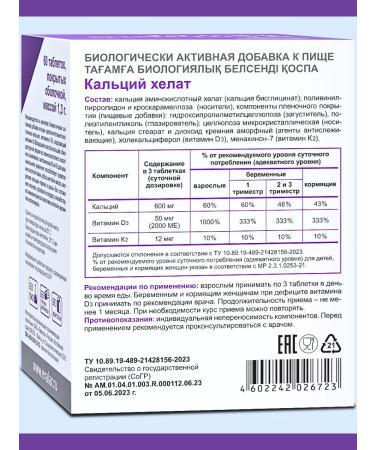 Evalar Calcium Helat D3 K2 for bones and immunity 60Tab*2UP - Buy Online on GoSupps.com