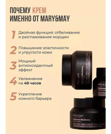 MARY&MAY Anti -aging Idebenone BlackBerry Intense Cream - Buy Online on GoSupps.com