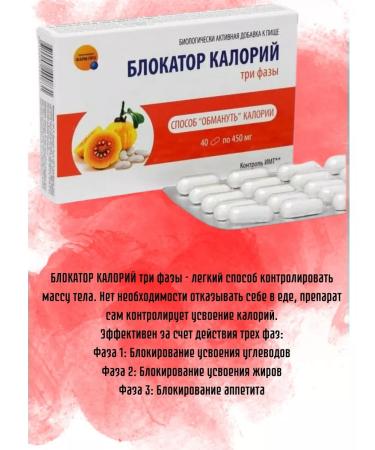 Pharm-pro Caloria block of three phases 3UP 40pcs - Buy Online on GoSupps.com