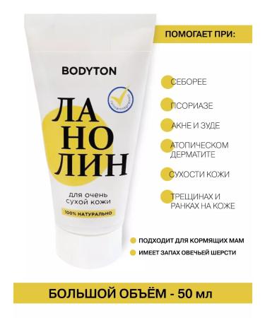 Bodyton Lanolin 100% (lanolin cream) - Buy Online on GoSupps.com