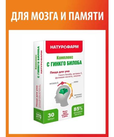 Naturopharm Ginkgo Biloba - Buy Online on GoSupps.com