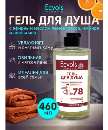Ecvols Moisturizing shower gel Lemongrass Ginger Orange 460 ml