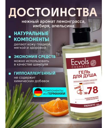 Ecvols Moisturizing shower gel Lemongrass Ginger Orange 460 ml - Buy Online on GoSupps.com