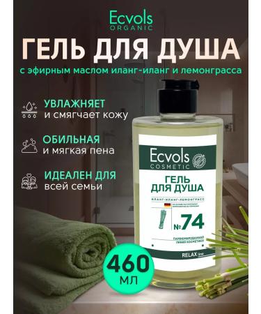 Ecvols Moisturizing shower gel Ilang-Ylang Lemongrass 460 ml