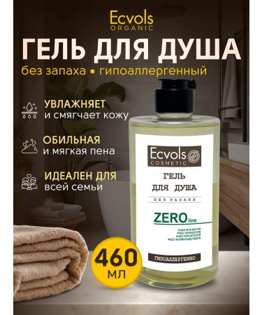 Ecvols Moisturizing shower gel without smell 460 ml
