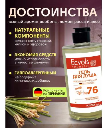 Ecvols Moisturizing shower gel Verben Lemongrass Aloe 460 ml - Buy Online on GoSupps.com
