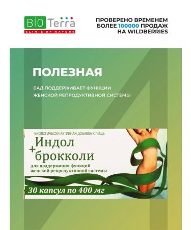 Bioterra Indol + broccoli caps. 400 mg No. 30 - Buy Online on GoSupps.com