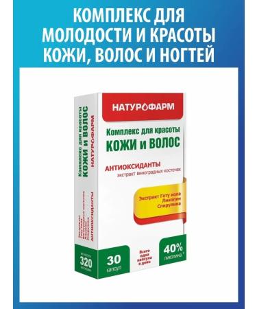 Naturopharm Skin and hair beauty