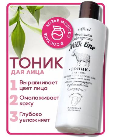 Belita Face tonic "soft tonic" Milk Line - Buy Online on GoSupps.com