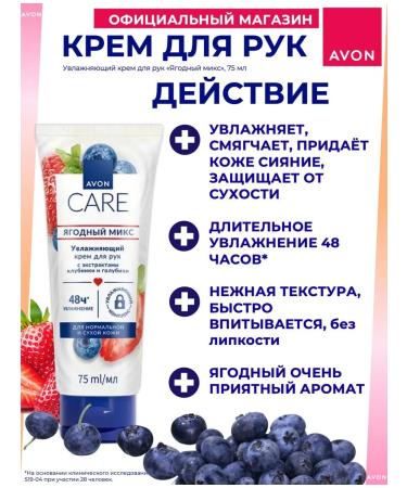 A set of hand creams Avon Care "Avocado and Berry Mix" - Buy Online on GoSupps.com