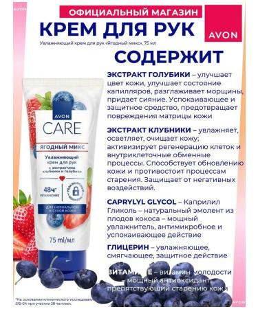 A set of hand creams Avon Care "Avocado and Berry Mix" - Buy Online on GoSupps.com