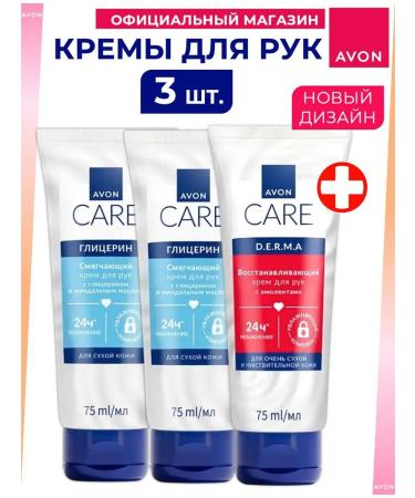 Set of hand creams Avon Care Glycerin and Dermma
