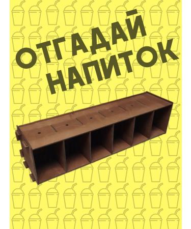 Guardian Angel Game guess the drink for 6 cells