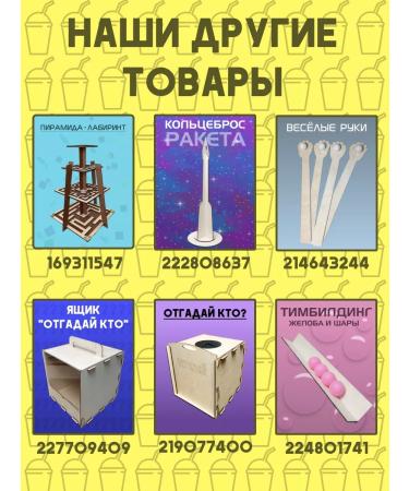 Guardian Angel Game guess the drink for 6 cells - Buy Online on GoSupps.com