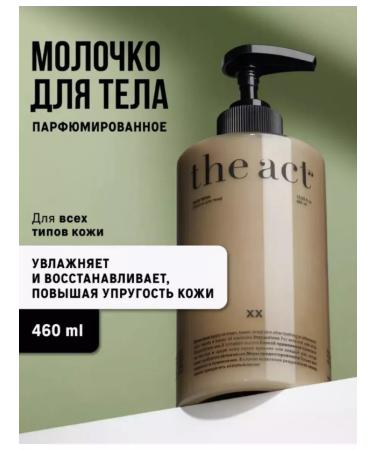 Cosmo Room Moisturizing body lotion nutritious milk