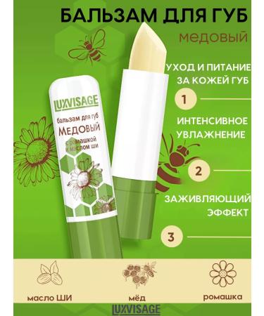 LUXVISAGE Lip balm honey 3.9g. With chamomile and oil