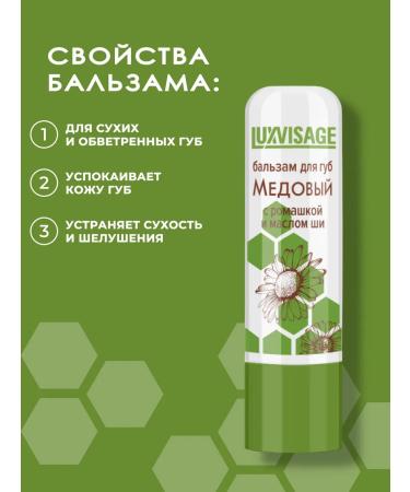 LUXVISAGE Lip balm honey 3.9g. With chamomile and oil - Buy Online on GoSupps.com