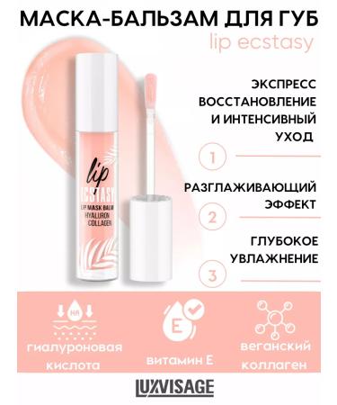 LUXVISAGE Lip Ecstasy Hyaluron & Collagen 602 lip mask