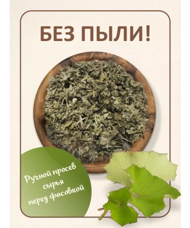 FitoWay Mother and stepmother grass dried sheet 120g - Buy Online on GoSupps.com