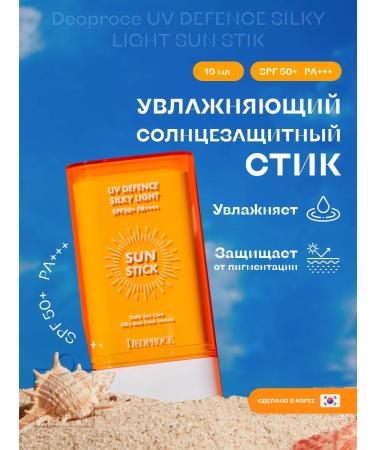 DEOPROCE Sunscreen for people SPF 50+ PA +++