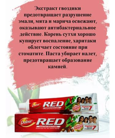 Dabur Indian toothpaste Red 200g - Buy Online on GoSupps.com