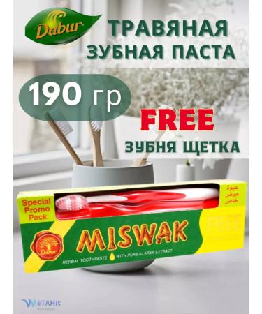 Dabur Toothpaste Mishvak grass + brush 190 g