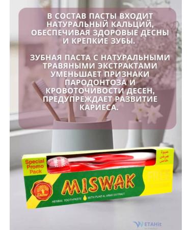 Dabur Toothpaste Mishvak grass + brush 190 g - Buy Online on GoSupps.com