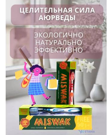 Dabur Toothpaste Mishvak grass + brush 190 g - Buy Online on GoSupps.com