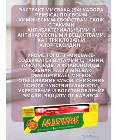 Dabur Toothpaste Mishvak grass + brush 190 g - Buy Online on GoSupps.com