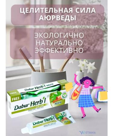 Dabur Grassing toothpaste with him + brush 150 g - Buy Online on GoSupps.com