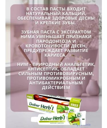 Dabur Grassing toothpaste with him + brush 150 g - Buy Online on GoSupps.com