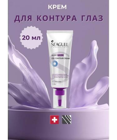 SEAGULL LABORATORY Eye contour cream