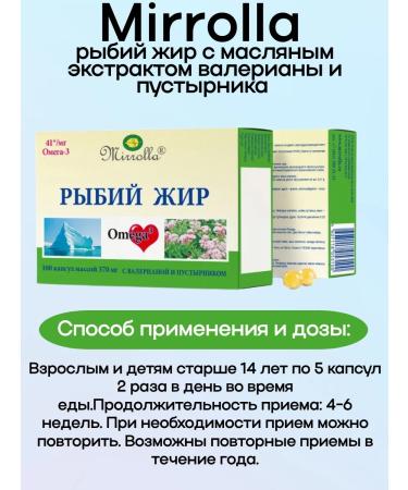 Mirrolla Fish oil with an extract of valerian and motherwort 100 pcs 2UP - Buy Online on GoSupps.com
