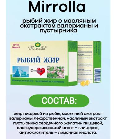 Mirrolla Fish oil with valerian and motherwort extract 100 pcs 3UP - Buy Online on GoSupps.com