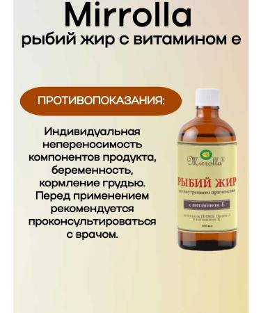 Fish oil with vitamin E Mirroll 100 ml 1UP - Buy Online on GoSupps.com