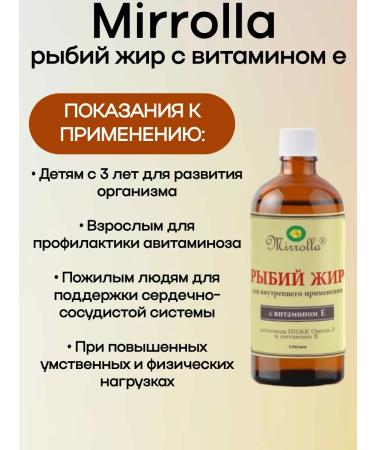Fish oil with vitamin E Mirrolla 100 ml 2Up - Buy Online on GoSupps.com