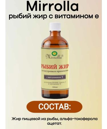 Fish oil with vitamin E Mirrolla 100 ml 4UP - Buy Online on GoSupps.com