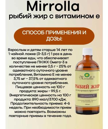 Fish oil with vitamin E Mirrolla 100 ml 4UP - Buy Online on GoSupps.com