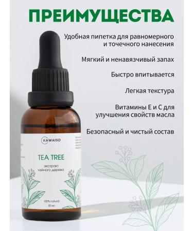 Kawaiso Tea tree oil for nails and cuticles 60 ml 2 pcs 30 - Buy Online on GoSupps.com