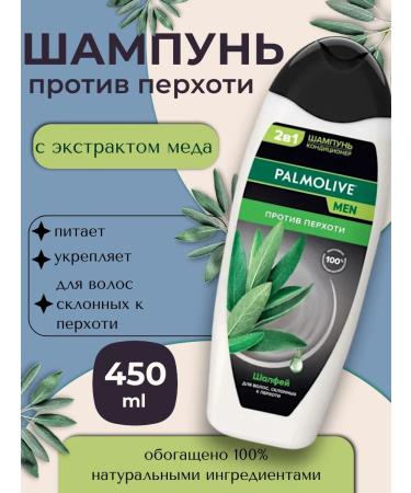 PALMOLIVE Container shampoo against dandruff Sage 450 ml