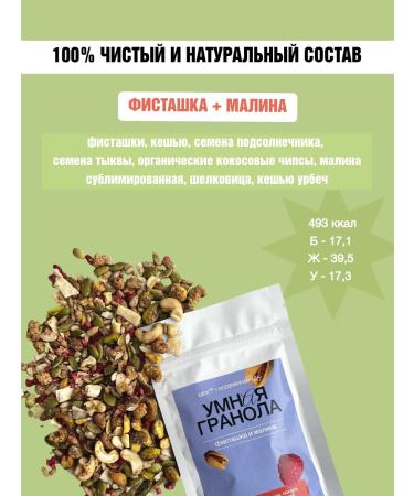 WORKSHOP 39 Granola without gluten and sugar pistachio and raspberries 300 g - Buy Online on GoSupps.com