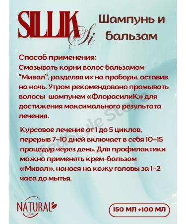 Floralik Shampoo "Florasil" and Balm "Mival" - Buy Online on GoSupps.com