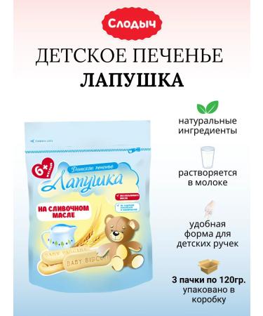 Slodych Baby bite bite in butter