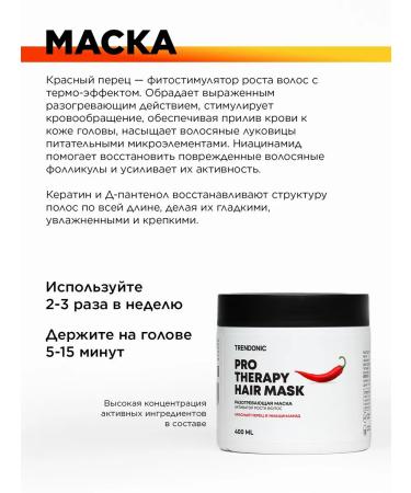 TRENDONIC Hair mask with heating pepper 400 ml - Buy Online on GoSupps.com