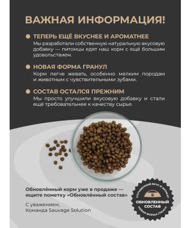 Sauvage Solutions Feed with a turkey for cats 500g - Buy Online on GoSupps.com