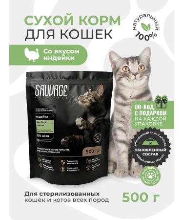 Sauvage Solutions Feed with turkey for sterilized cats 500g