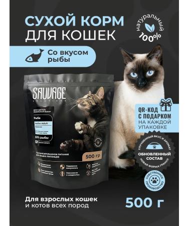 Sauvage Solutions Cat Fish for cats 500g