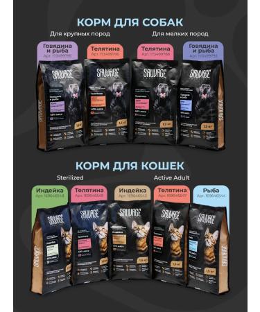 Sauvage Solutions Cat Fish for cats 500g - Buy Online on GoSupps.com