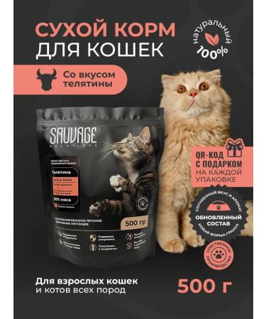 Sauvage Solutions Cat Feed for cats 500g